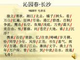 1《沁园春·长沙》课件----2023-2024学年统编版高中语文必修上册