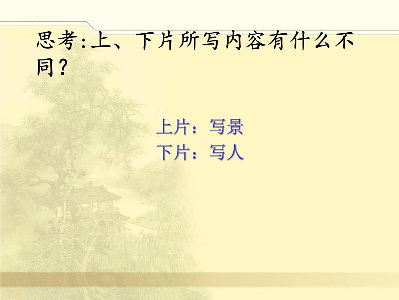 1《沁园春·长沙》课件----2023-2024学年统编版高中语文必修上册第5页