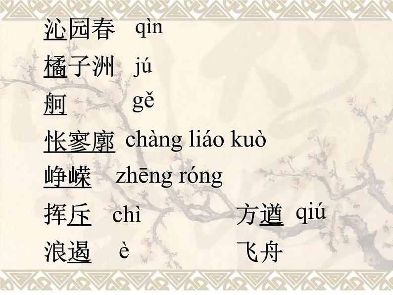 1《沁园春·长沙》课件：2023-2024学年统编版高中语文必修上册03
