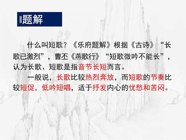 7.1《短歌行》课件  2023-2024学年统编版高中语文必修上册第3页