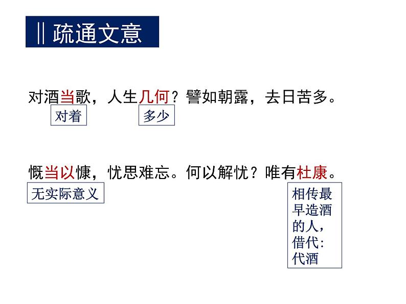 7.1《短歌行》课件  2023-2024学年统编版高中语文必修上册第8页