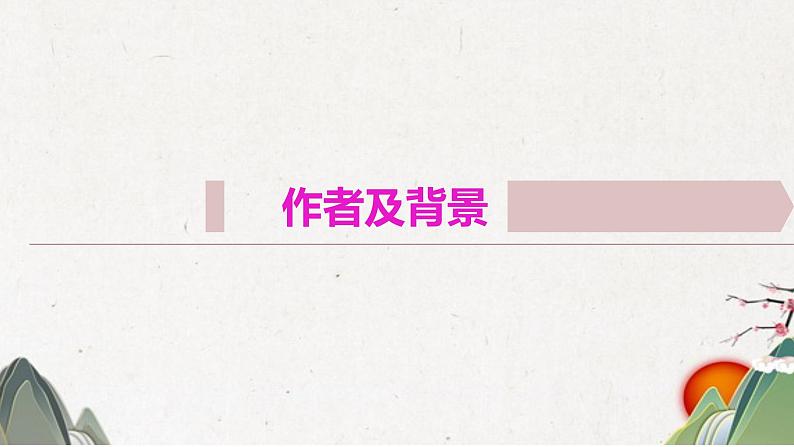 7.1《短歌行》课件——2023-2024学年统编版高中语文必修上册第4页