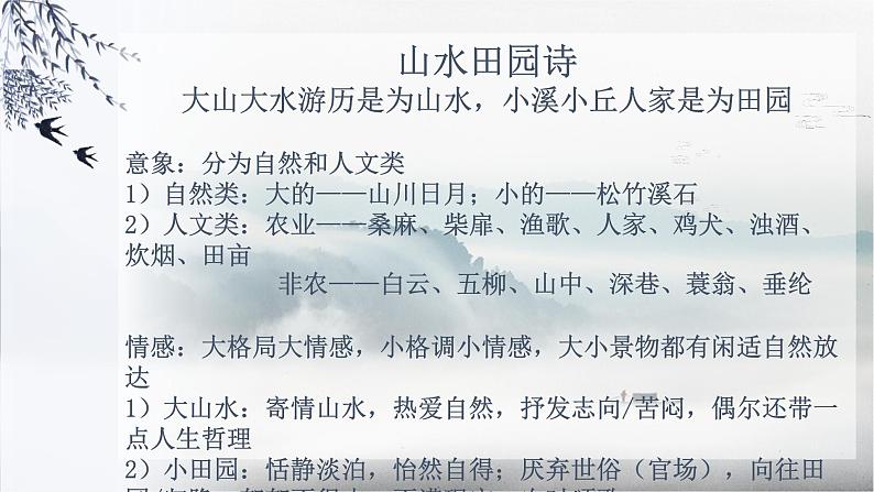 7.2《归园田居（其一）》课件 2023-2024学年统编版高中语文必修上册07