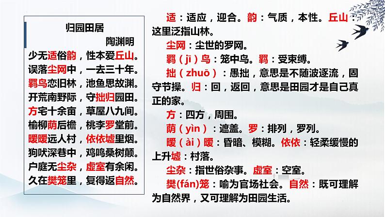 7.2《归园田居（其一）》课件 2023-2024学年统编版高中语文必修上册08