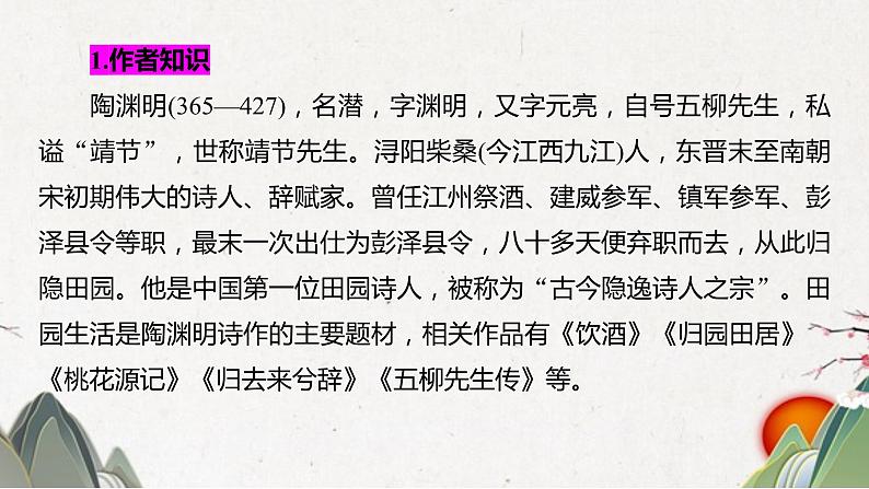 7.2《归园田居（其一）》课件——2023-2024学年统编版高中语文必修上册05