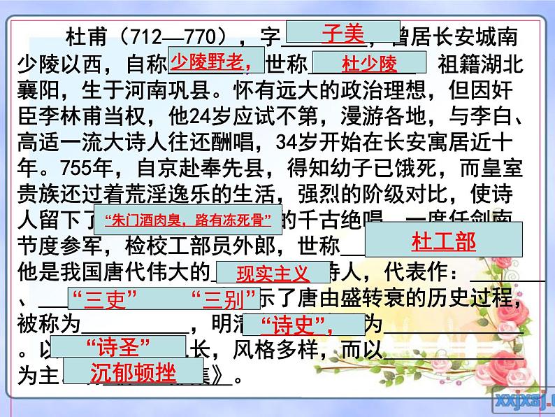 8.2《登高》课件 --2023-2024学年统编版高中语文必修上册02