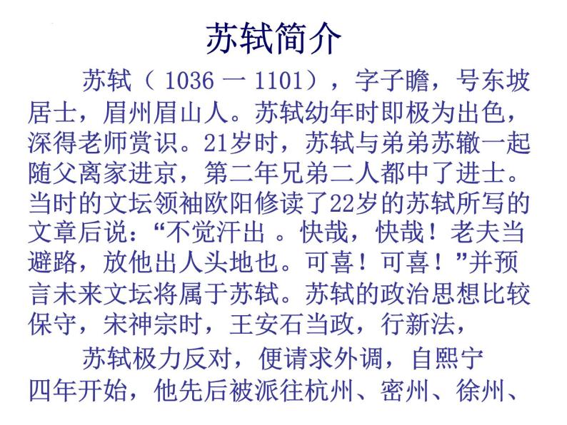 9.1《念奴娇·赤壁怀古》课件  2023-2024学年统编版高中语文必修上册04