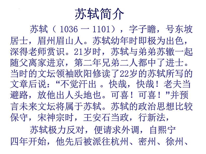 9.1《念奴娇·赤壁怀古》课件  2023-2024学年统编版高中语文必修上册04