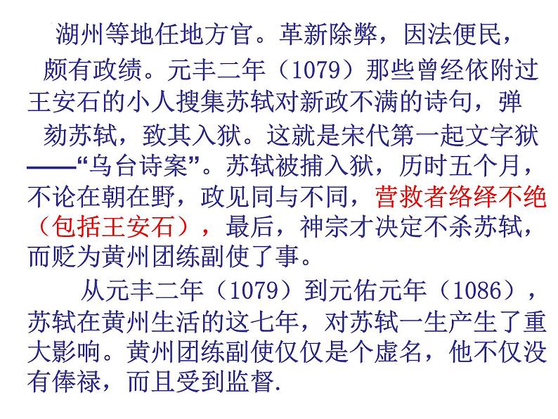 9.1《念奴娇·赤壁怀古》课件  2023-2024学年统编版高中语文必修上册05