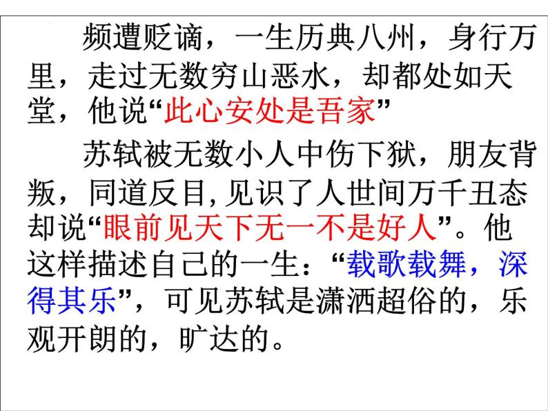 9.1《念奴娇·赤壁怀古》课件  2023-2024学年统编版高中语文必修上册07