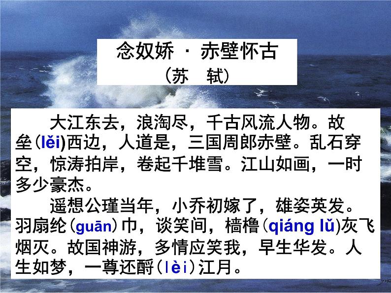 9.1《念奴娇·赤壁怀古》课件  2023-2024学年统编版高中语文必修上册08