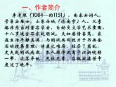 9.3《声声慢（寻寻觅觅）》课件 2023-2024学年统编版高中语文必修上册