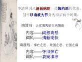 9.3《声声慢（寻寻觅觅）》课件 2023-2024学年统编版高中语文必修上册