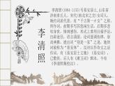 9.3《声声慢（寻寻觅觅）》课件 2023-2024学年统编版高中语文必修上册