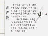 9.3《声声慢（寻寻觅觅）》课件 2023-2024学年统编版高中语文必修上册