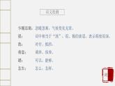 9.3《声声慢（寻寻觅觅）》课件 2023-2024学年统编版高中语文必修上册