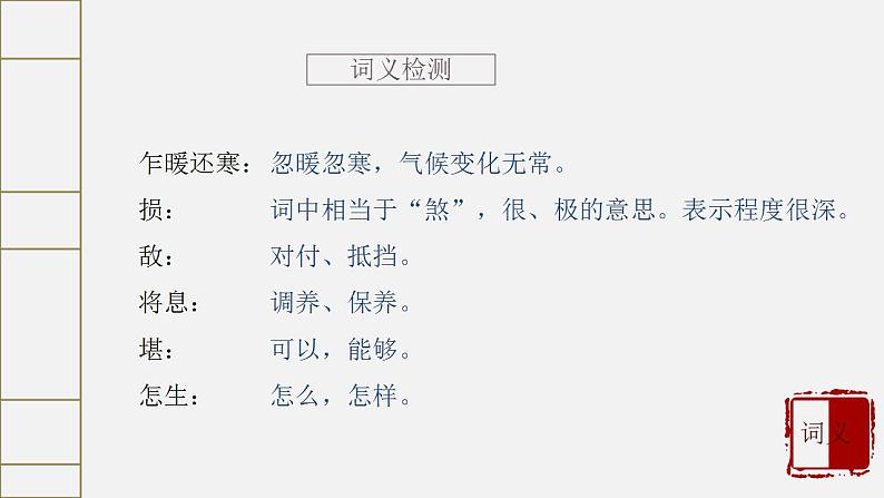 9.3《声声慢（寻寻觅觅）》课件 2023-2024学年统编版高中语文必修上册第5页