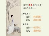 9.3《声声慢（寻寻觅觅）》课件--2023-2024学年统编版高中语文必修上册