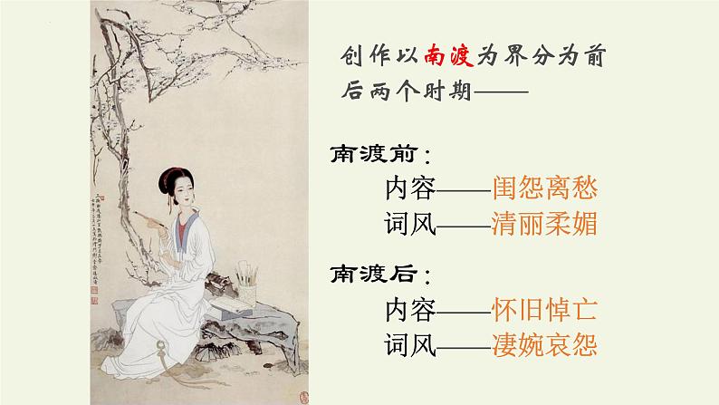 9.3《声声慢（寻寻觅觅）》课件--2023-2024学年统编版高中语文必修上册05