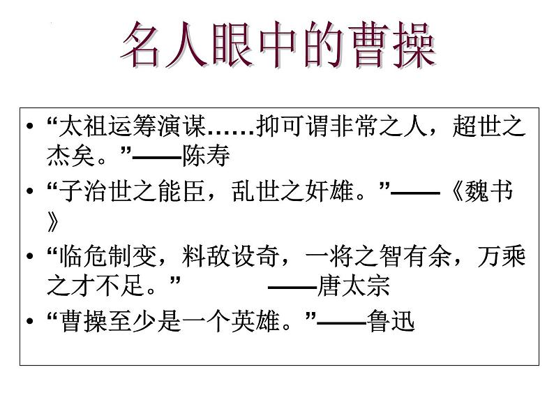 《短歌行》课件2023-2024学年统编版高中语文必修上册第3页