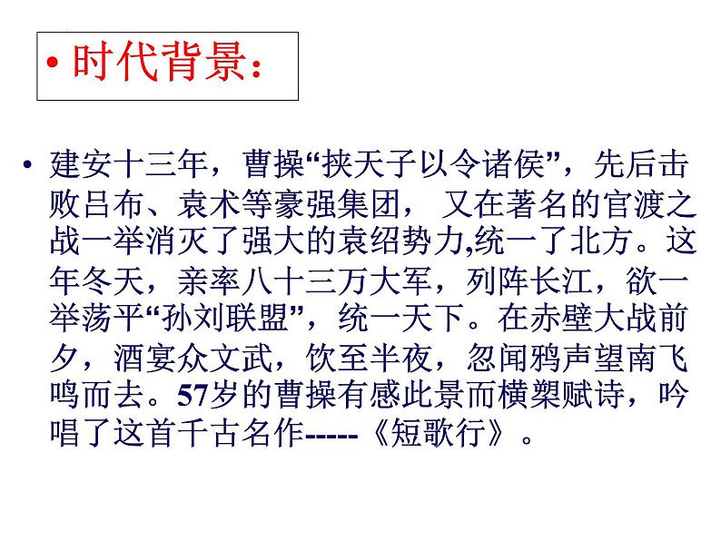 《短歌行》课件2023-2024学年统编版高中语文必修上册第5页