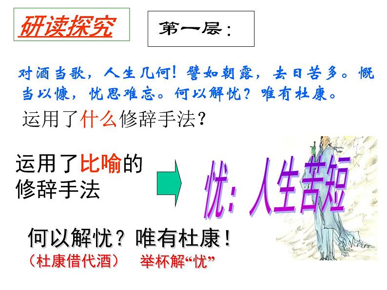 《短歌行》课件2023-2024学年统编版高中语文必修上册第8页