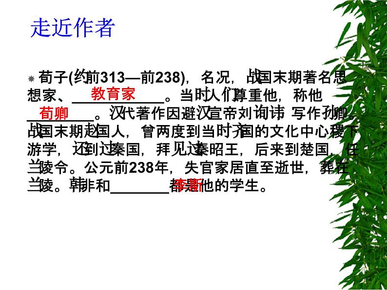 10.1《劝学》课件 2023-2024学年统编版高中语文必修上册02