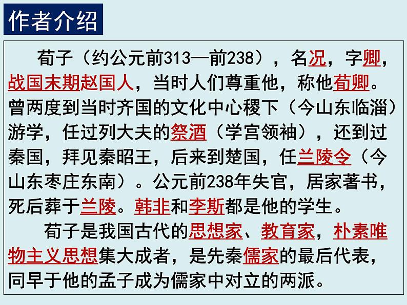 10.1《劝学》课件--2023-2024学年统编版高中语文必修上册+06