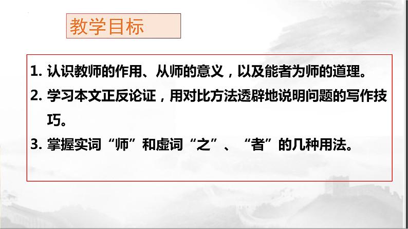 10.2《师说》课件 2023-2024学年统编版高中语文必修上册第2页