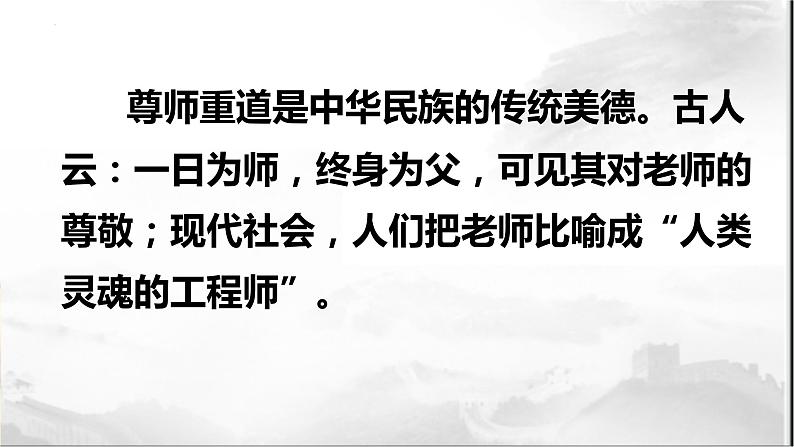 10.2《师说》课件 2023-2024学年统编版高中语文必修上册第4页