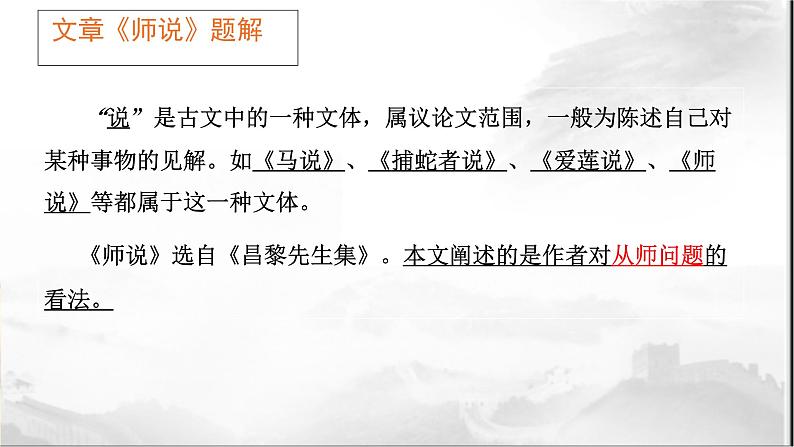 10.2《师说》课件 2023-2024学年统编版高中语文必修上册第6页