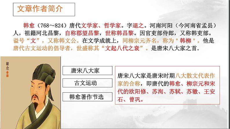 10.2《师说》课件 2023-2024学年统编版高中语文必修上册第7页