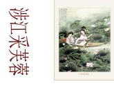 古诗词诵读《涉江采芙蓉》课件2023-2024学年统编版高中语文必修上册