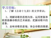 古诗词诵读《涉江采芙蓉》课件2023-2024学年统编版高中语文必修上册