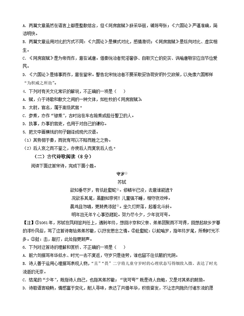 广东省潮州市2022-2023学年高一下学期期末考试语文试题（解析版）02