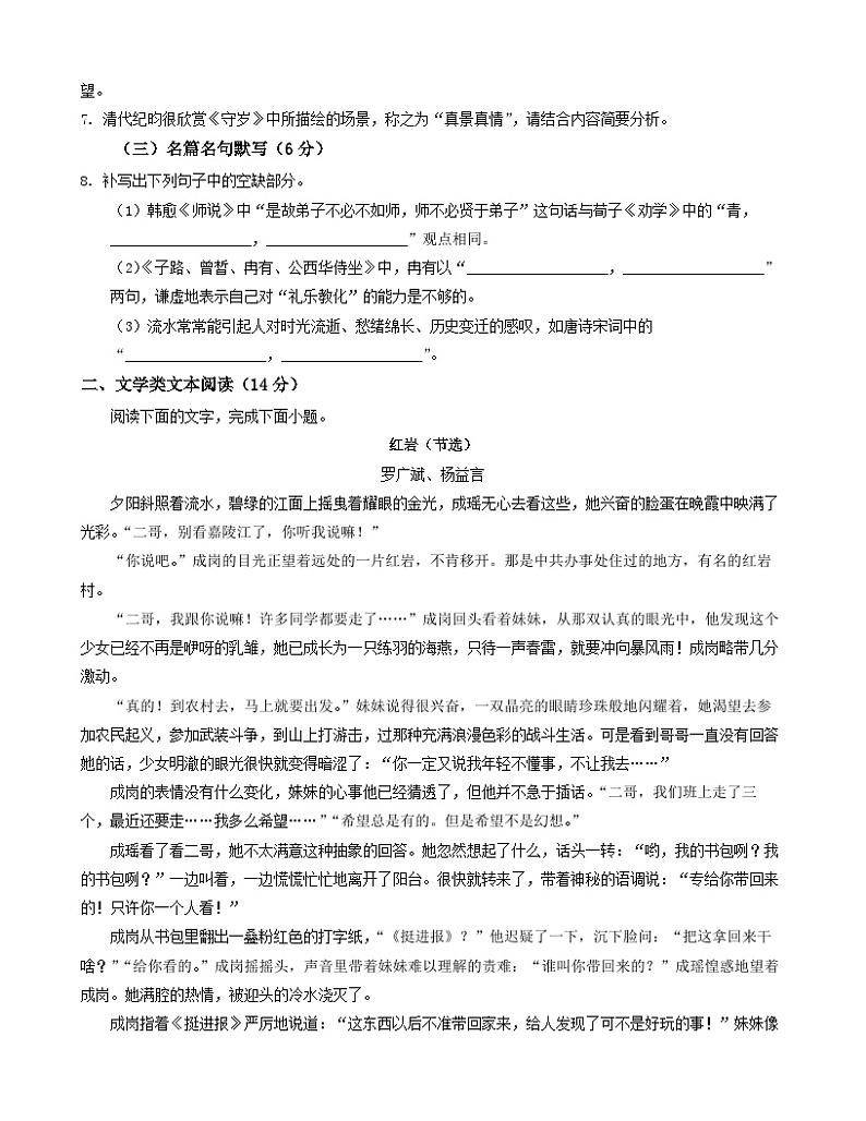 广东省潮州市2022-2023学年高一下学期期末考试语文试题（解析版）03