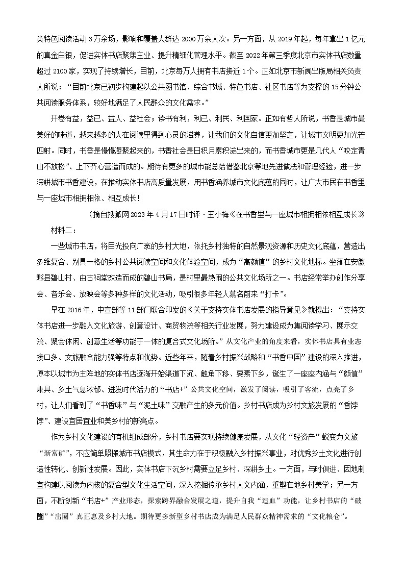 安徽省滁州市2022-2023学年高二下学期期末考试语文试题（解析版）02