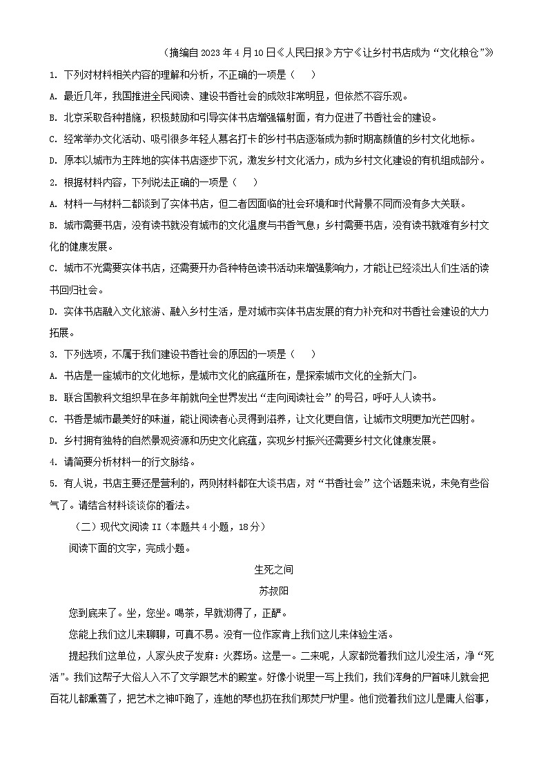 安徽省滁州市2022-2023学年高二下学期期末考试语文试题（解析版）03