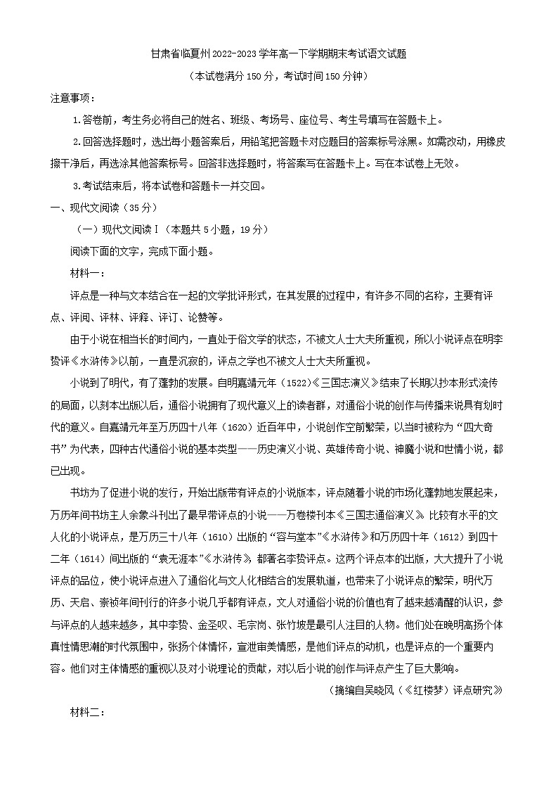 甘肃省临夏州2022-2023学年高一下学期期末考试语文试题（解析版）01