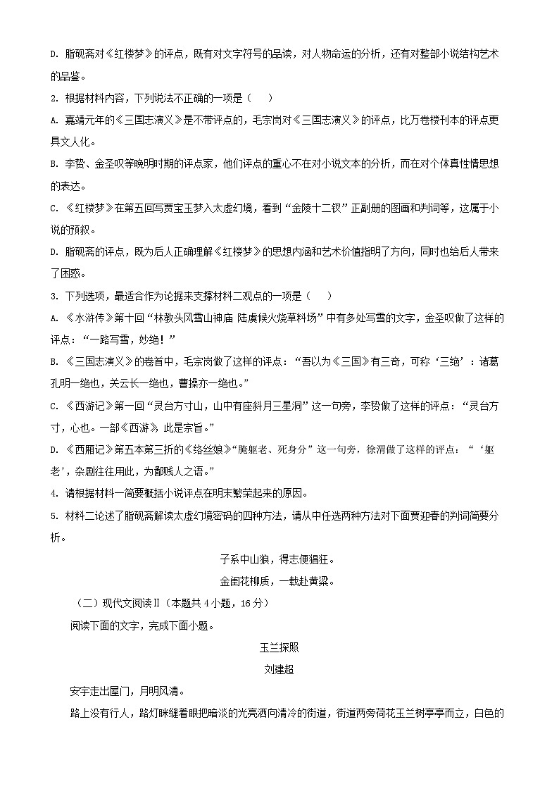 甘肃省临夏州2022-2023学年高一下学期期末考试语文试题（解析版）03