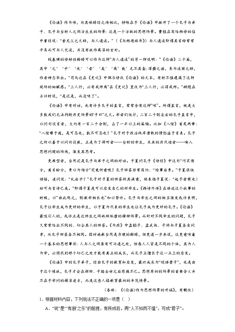 安徽省阜阳市2022-2023学年高二下学期期末语文试题（原卷版 含解析）02