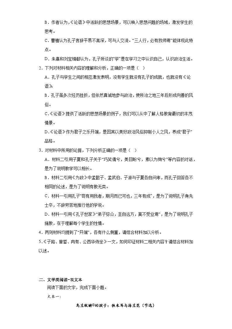 安徽省阜阳市2022-2023学年高二下学期期末语文试题（原卷版 含解析）03