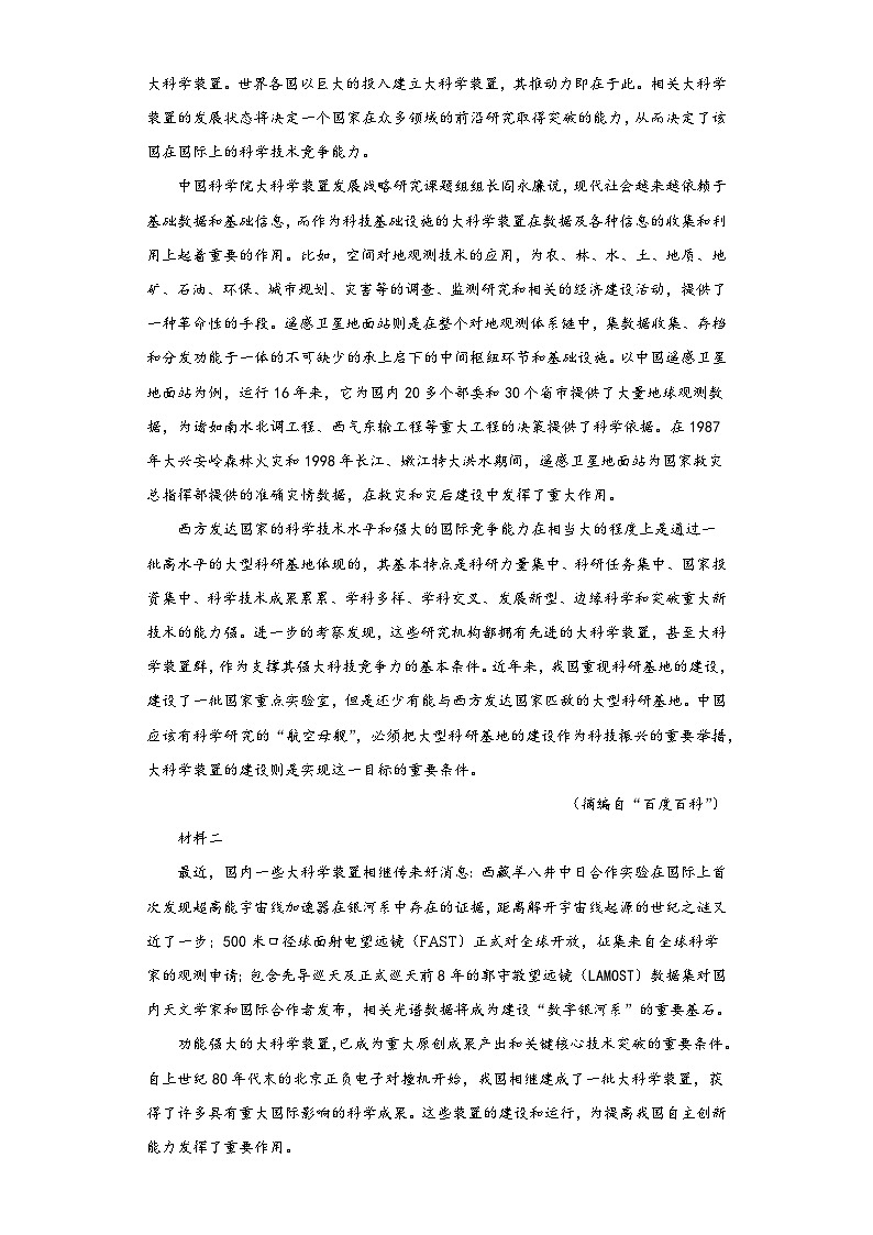 湖南省2022-2023学年高一上学期期末联考语文试题（原卷版 含解析）第2页