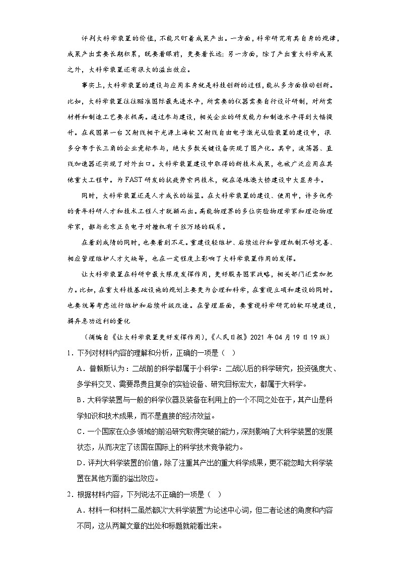 湖南省2022-2023学年高一上学期期末联考语文试题（原卷版 含解析）第3页