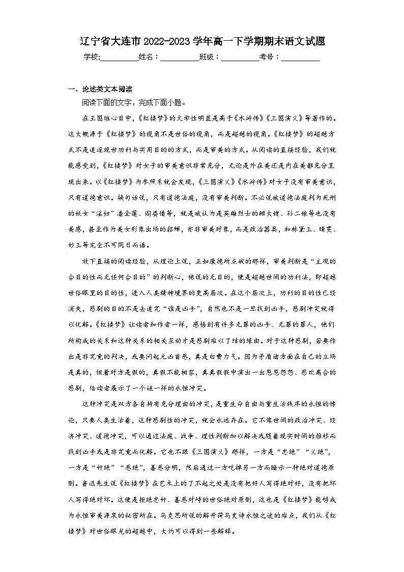 辽宁省大连市2022-2023学年高一下学期期末语文试题（原卷版 含解析）01