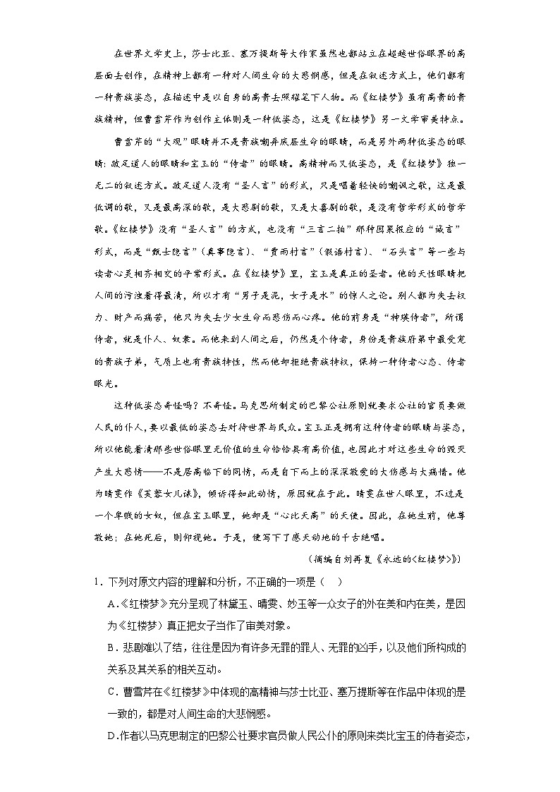 辽宁省大连市2022-2023学年高一下学期期末语文试题（原卷版 含解析）02