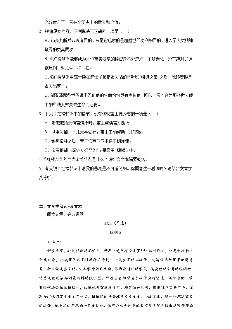 辽宁省大连市2022-2023学年高一下学期期末语文试题（原卷版 含解析）03