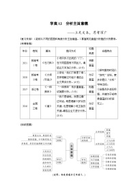 高考语文复习--学案12　分析主旨意蕴——立足文本，思考深广