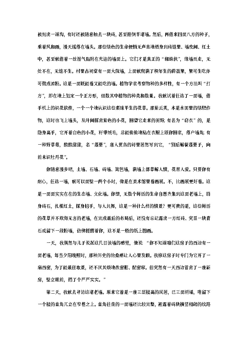 高考语文复习--学案16　分析概括形象——因形悟神，立象尽意第3页