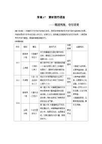 高考语文复习--学案17　赏析技巧语言——精准判断，夸尽效果